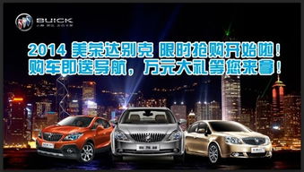 美榮達別克季末促銷，購車即享萬元大禮包！