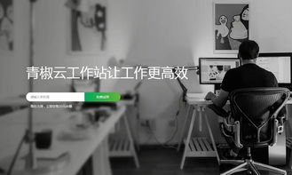 青椒云云桌面通過(guò)認(rèn)證，強(qiáng)勢(shì)入局云產(chǎn)品市場(chǎng)，成為多媒體設(shè)備新黑馬